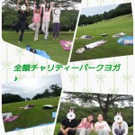 レポート:9月13日、27日パークヨガ レポート:9月13日、27日パークヨガ