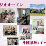 インストラクターになってからの活動７ヨガスタジオオープン、各種講座／イベント企画