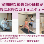 定期的な勉強会が圧倒的にオトクなコミュニティ価格