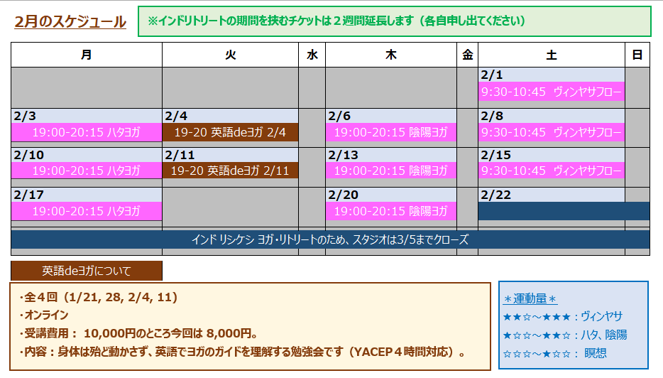 YunaYoga202502ヨガレッスンスケジュール