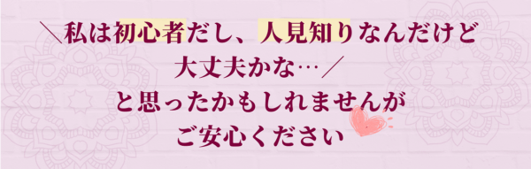 スマホ＼私は初心者だし、人見知りなんだけど大丈夫かな…／ と思ったかもしれませんがご安心ください