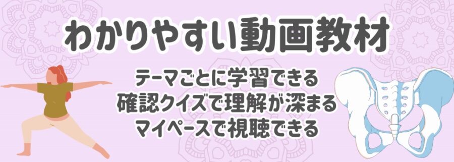 メリット２：わかりやすい動画教材