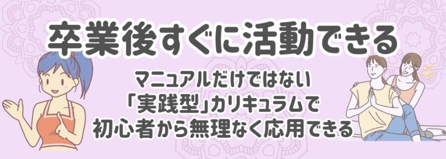 メリット６：卒業後すぐに活動できる