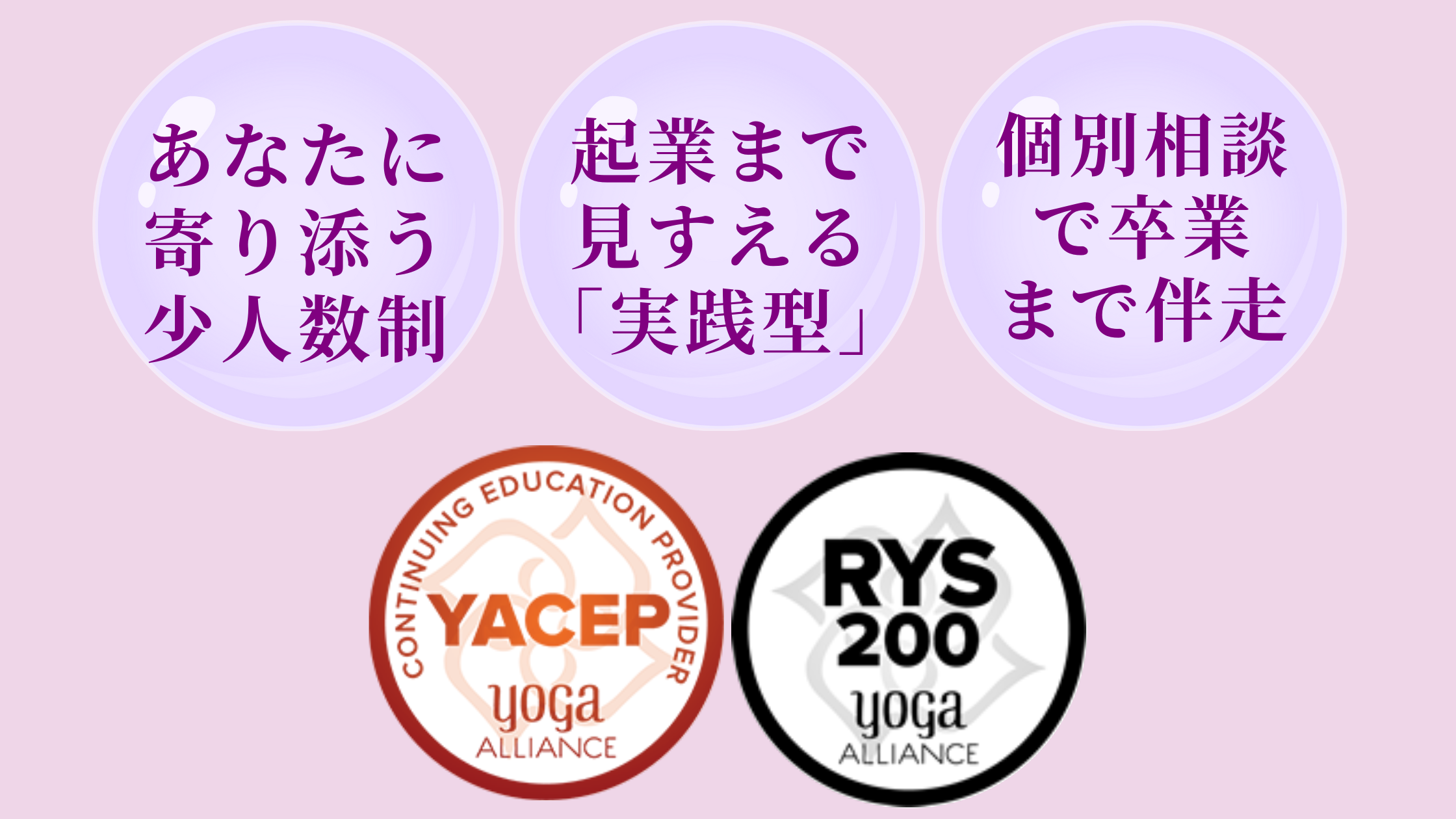 あなたに寄り添う少人数制、起業まで見すえる「実践型」、個別相談で卒業まで伴走