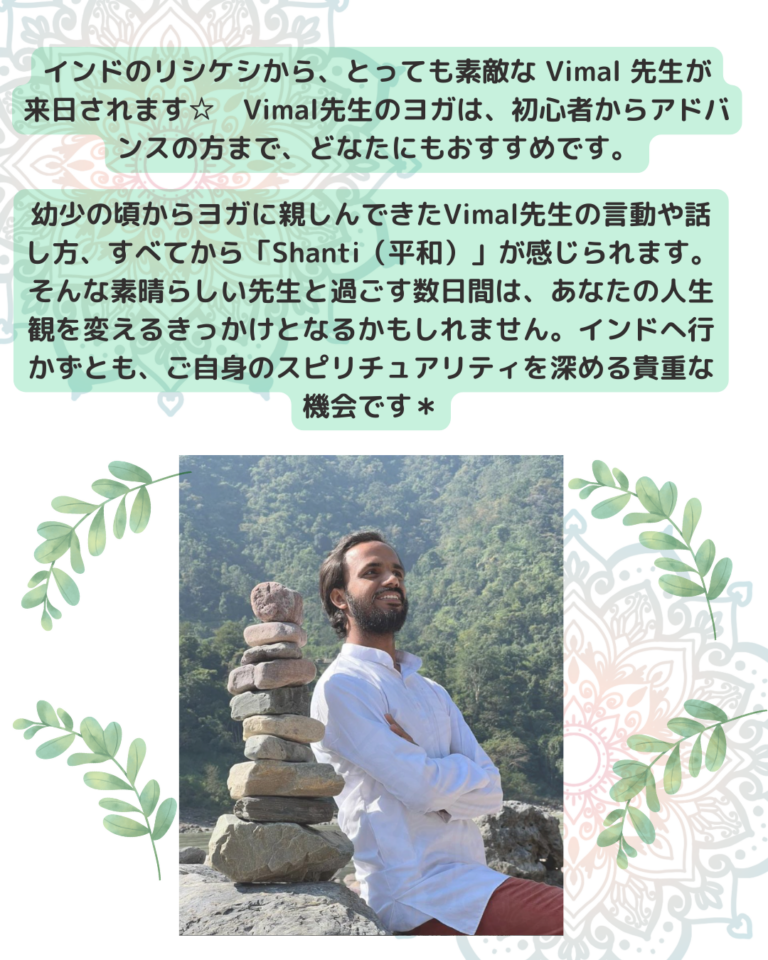 YogiVimal先生プロフィール_リシケシヨガ_癒しの時間