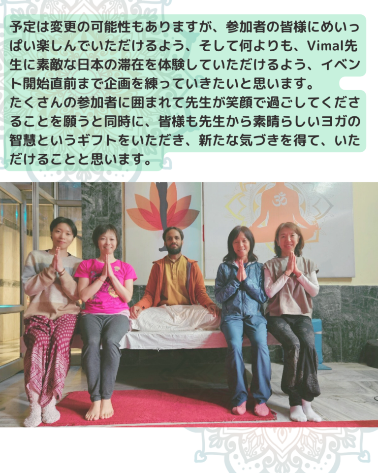 YogiVimal先生滞在に込めた想い_ヨガのギフト