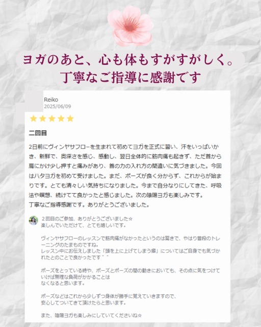 ヨガのあと、心も体もすがすがしく。 丁寧なご指導に感謝です