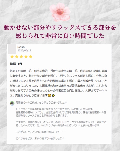 51 動かせない部分やリラックスできる部分を感じられて非常に良い時間でした