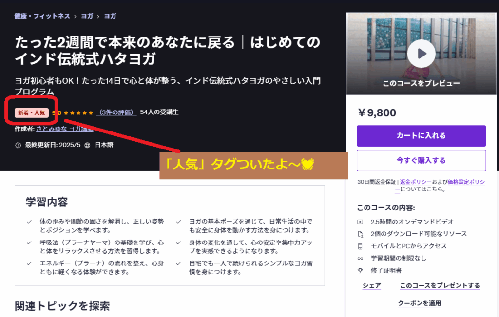 Udemy人気のヨガレッスン