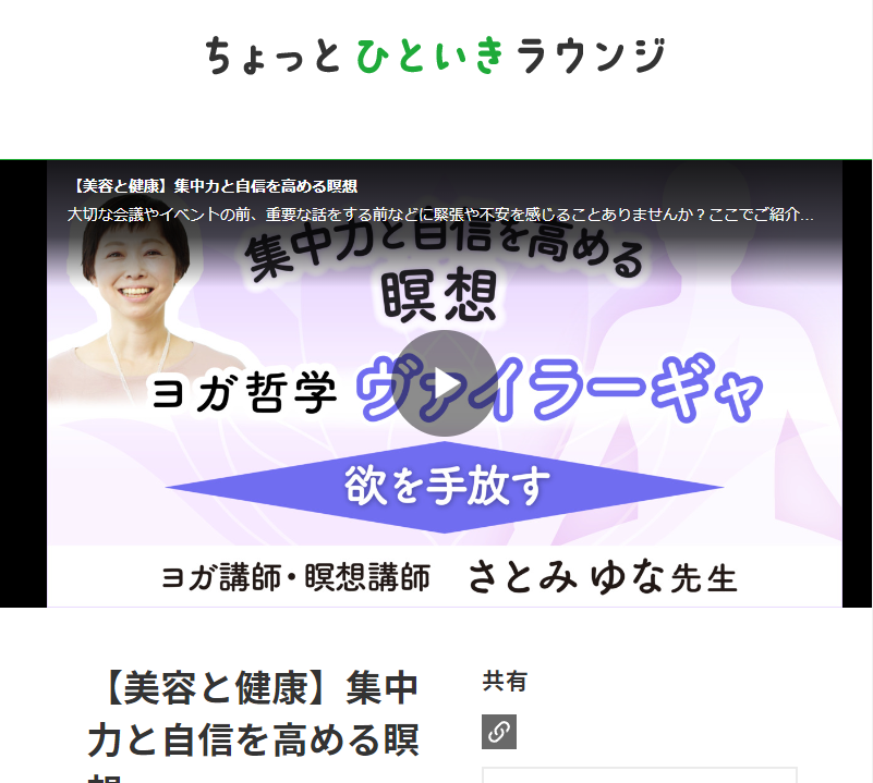 集中力と自信を高める瞑想　ヴァイラーギャ　富士薬品 ちょっとひといきTV