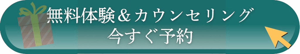 カウンセリング予約