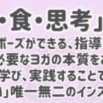 スマホメリット１２：「生活・食・思考」の学び
