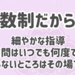 スマホメリット１：少人数制だから実現