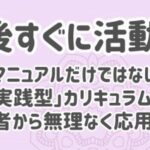 スマホメリット６：卒業後すぐに活動できる
