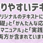 スマホメリット７：分かりやすいテキスト