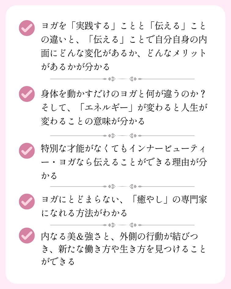 特別無料オンラインセミナーで 得られること　の内容