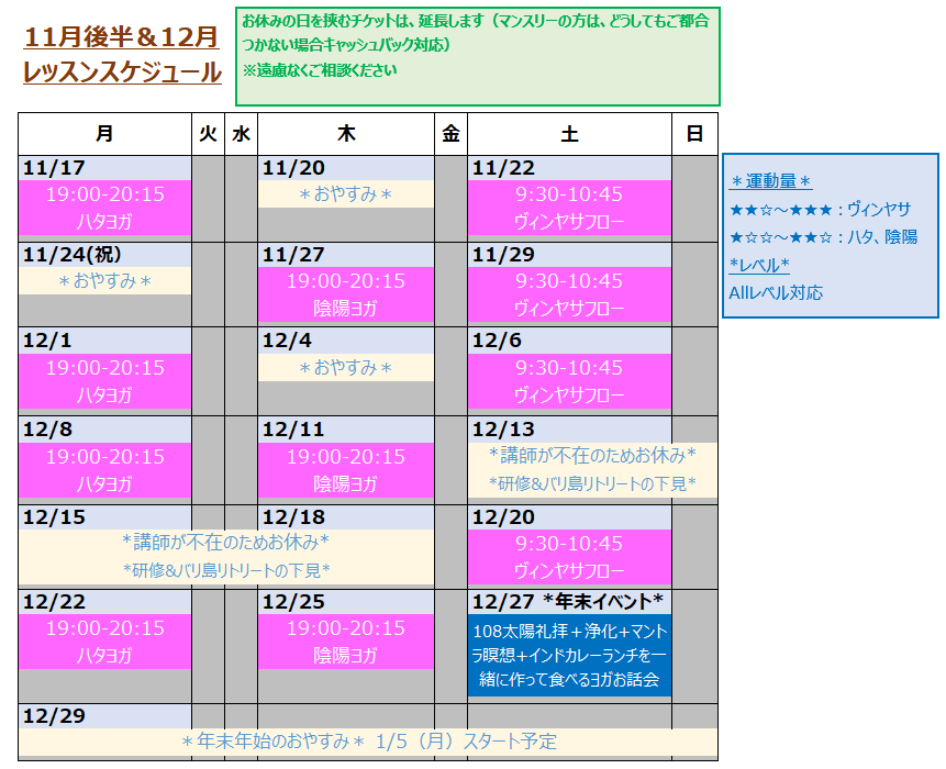 YunaYoga202512ヨガレッスンスケジュール