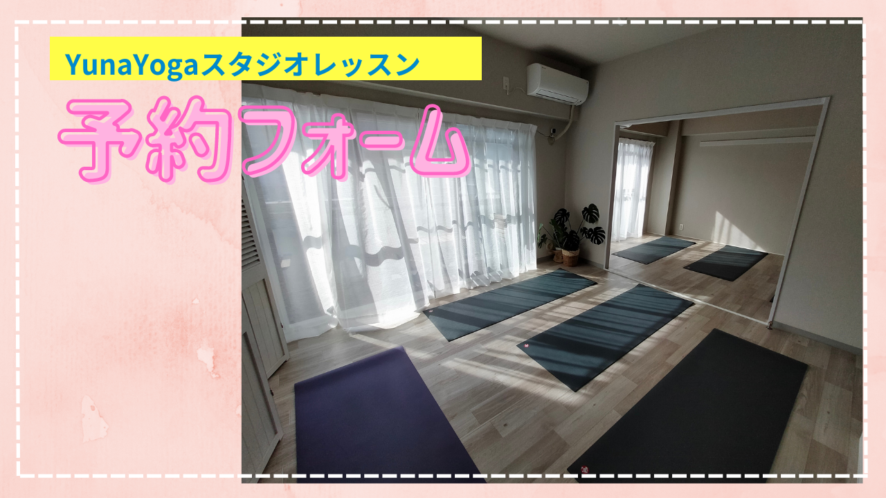 スタジオレッスン予約