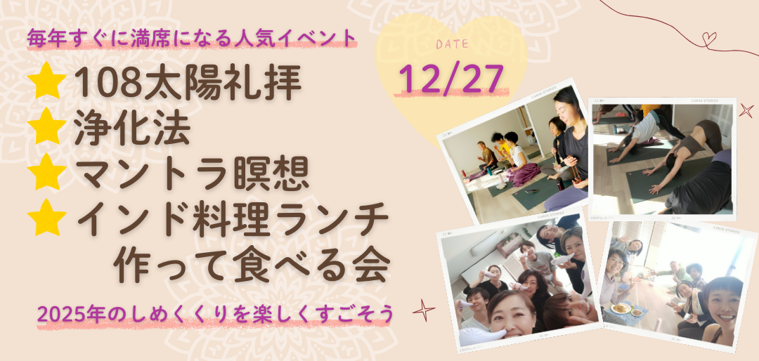 １０８太陽礼拝