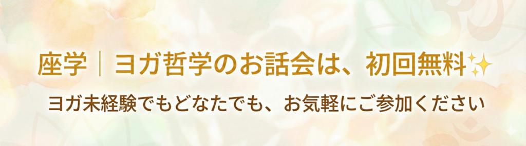 【朝ヨガ＆座学：オンライン】2026年1月より、オンラインレッスンをスタートします
