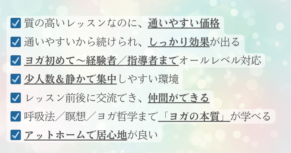 YunaYoga７つの特徴