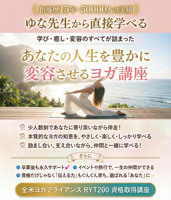 ryt200全米ヨガアライアンス資格取得　横浜 -s