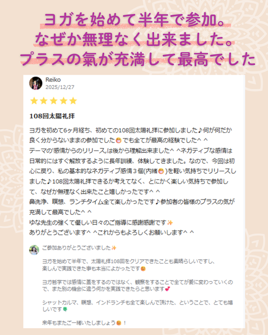 ヨガを始めて半年で参加。 なぜか無理なく出来ました。 プラスの氣が充満して最高でした