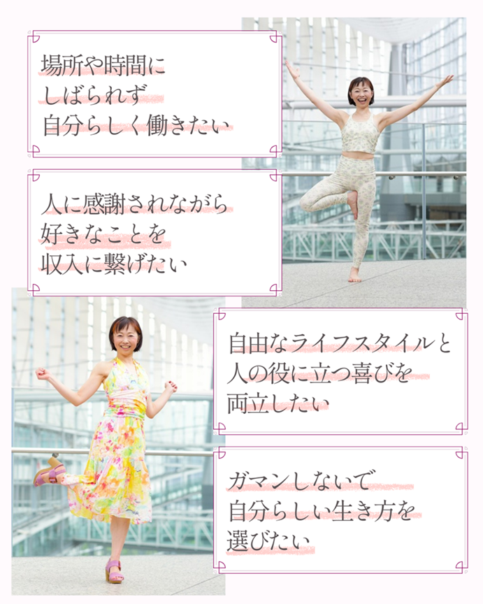 場所や時間に しばられず 自分らしく働きたい