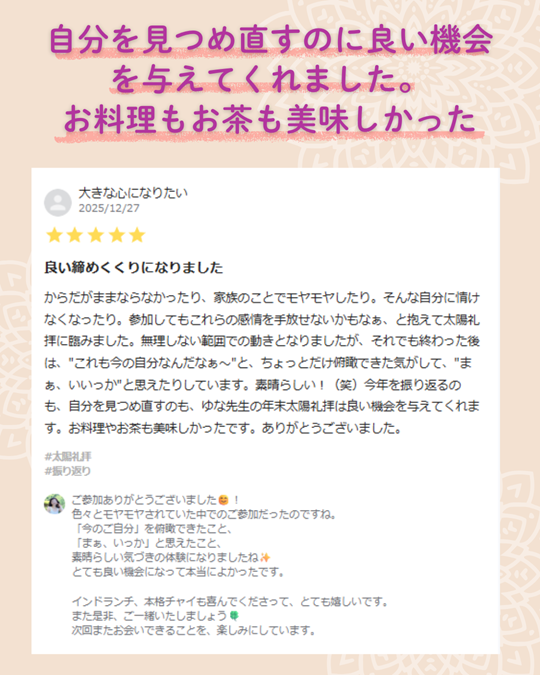 自分を見つめ直すのに良い機会を与えてくれました。 お料理もお茶も美味しかった