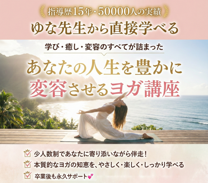 ヨガ総合プログラム