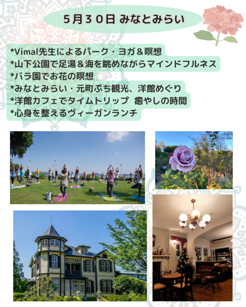 みなとみらいリトリート_公園ヨガ_元町洋館_ヴィーガンランチ