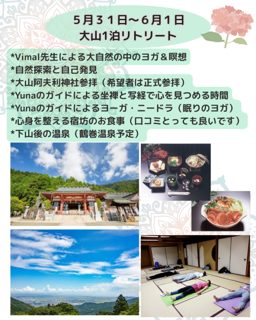 大山1泊リトリート_自然探求_ヨガニードラ_温泉