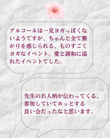 ワインとチーズとマントラ（キールタン）参加者の感想 (1)