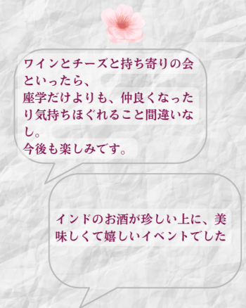 ワインとチーズとマントラ（キールタン）参加者の感想 (3)