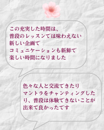 ワインとチーズとマントラ（キールタン）参加者の感想 (4)