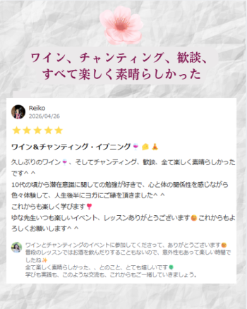 ワインとチーズとマントラ（キールタン）参加者の感想 (6)