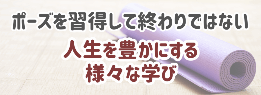 人生のクオリティを上げる 様々な学び