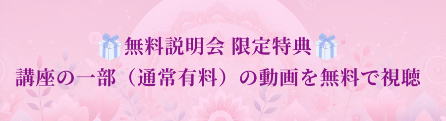 無料説明会 限定特典：タイトルのみ