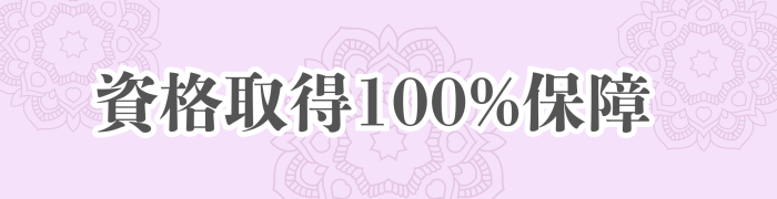 全米ヨガアライアンス RYT200　資格取得100%保障　マインドフルネスヨガ横浜YunaYoga